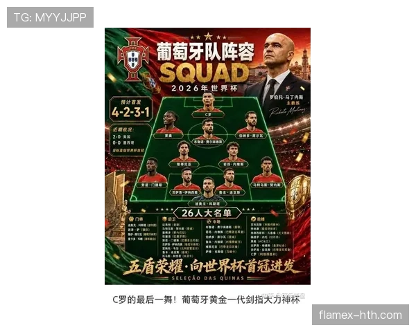 葡萄牙2026世界杯赛程前瞻 C罗最后一舞能否圆梦美加墨